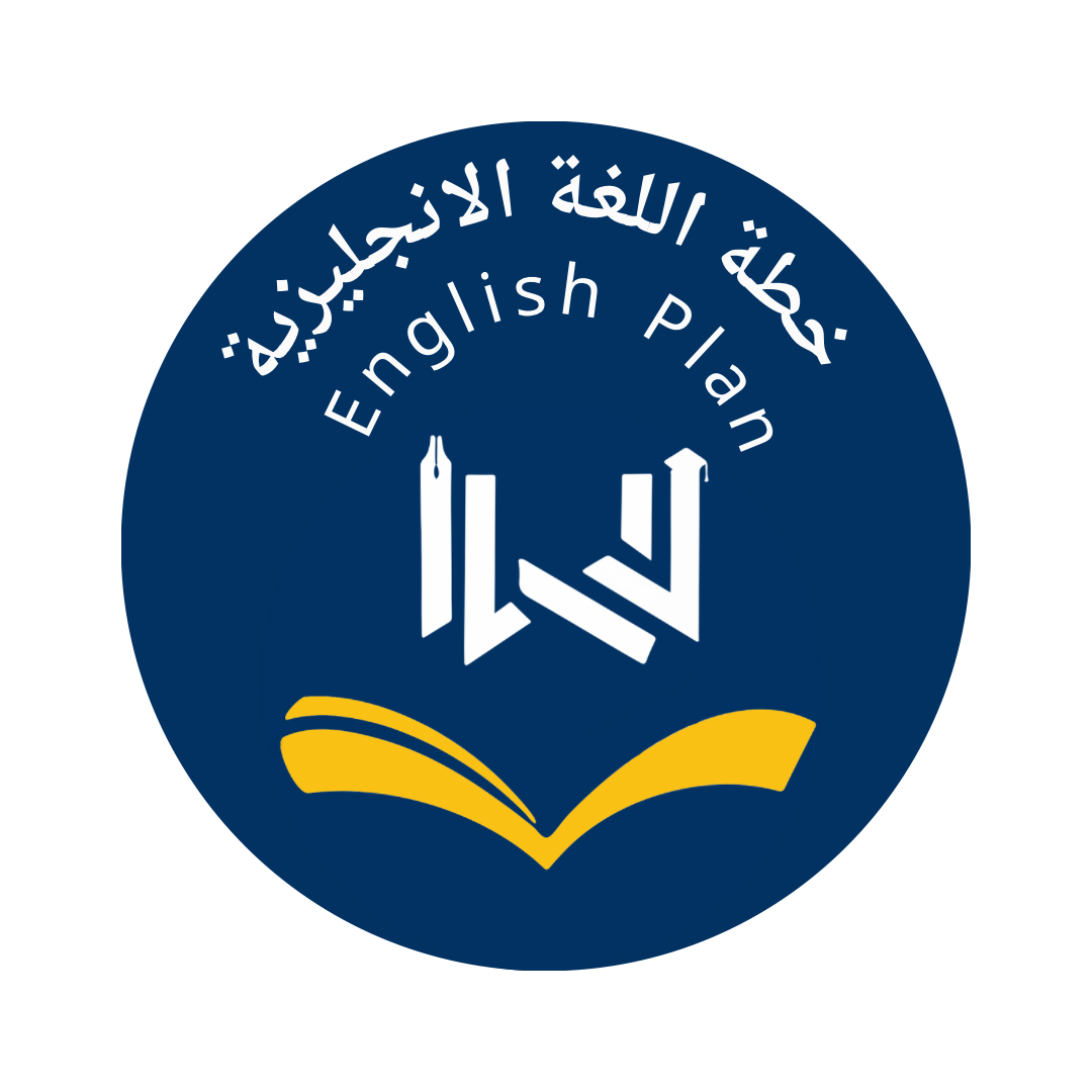 خطة ادب الانكليزي