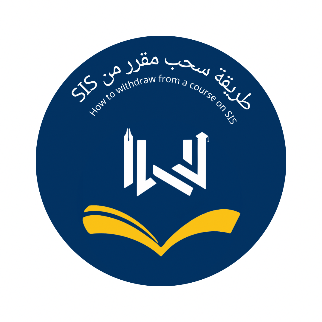 طرقة سحب المقرر