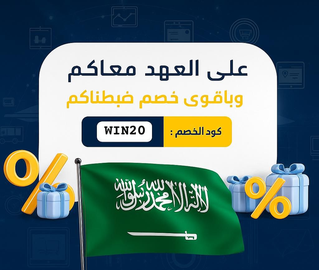 خصم سعوديه win20