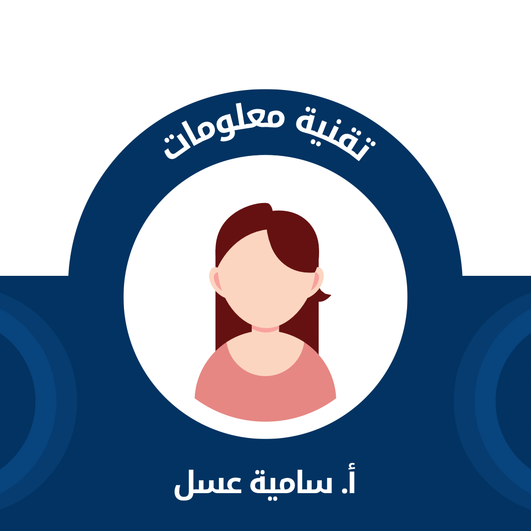 سامية عسل  KW