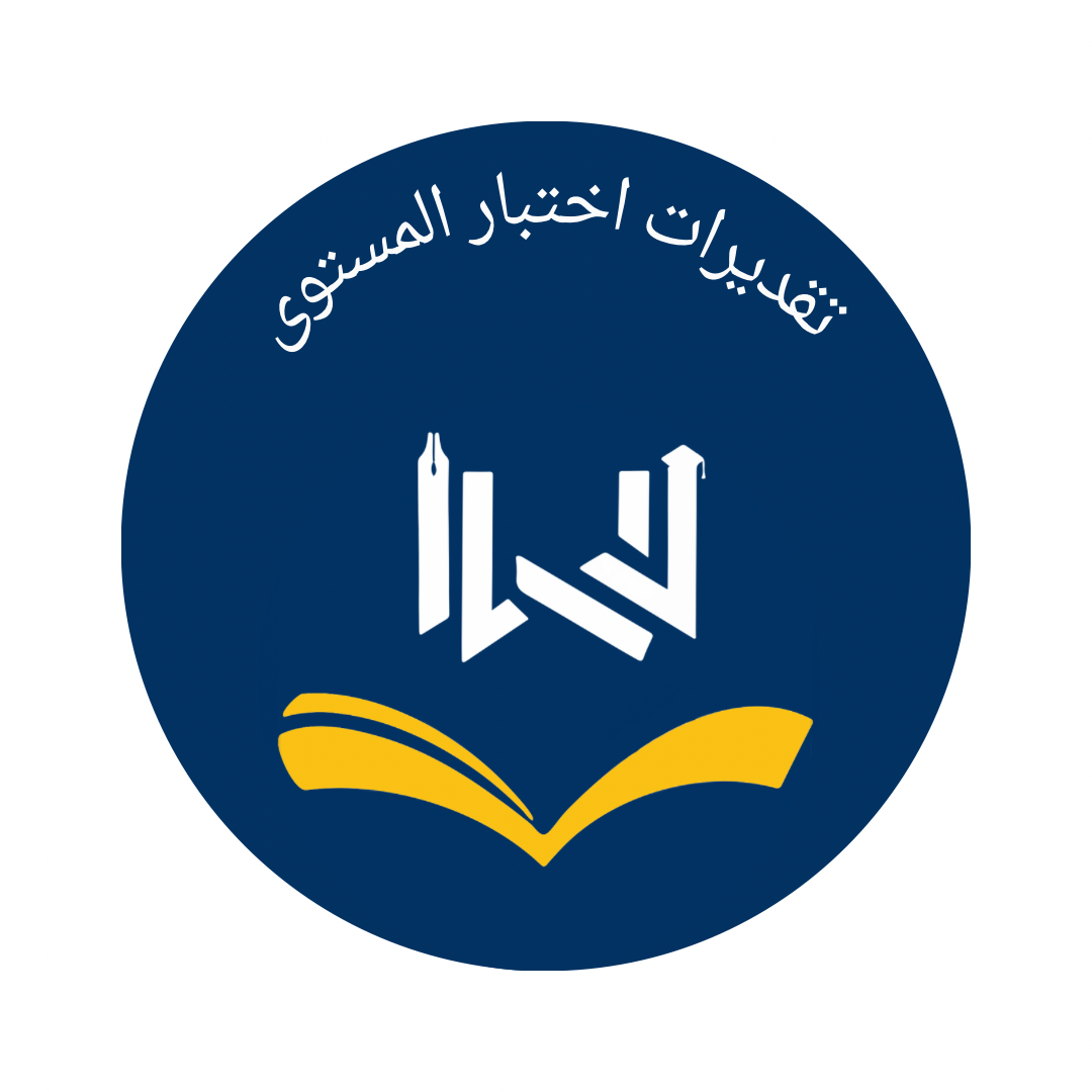 تقديرات اختبار المستوى