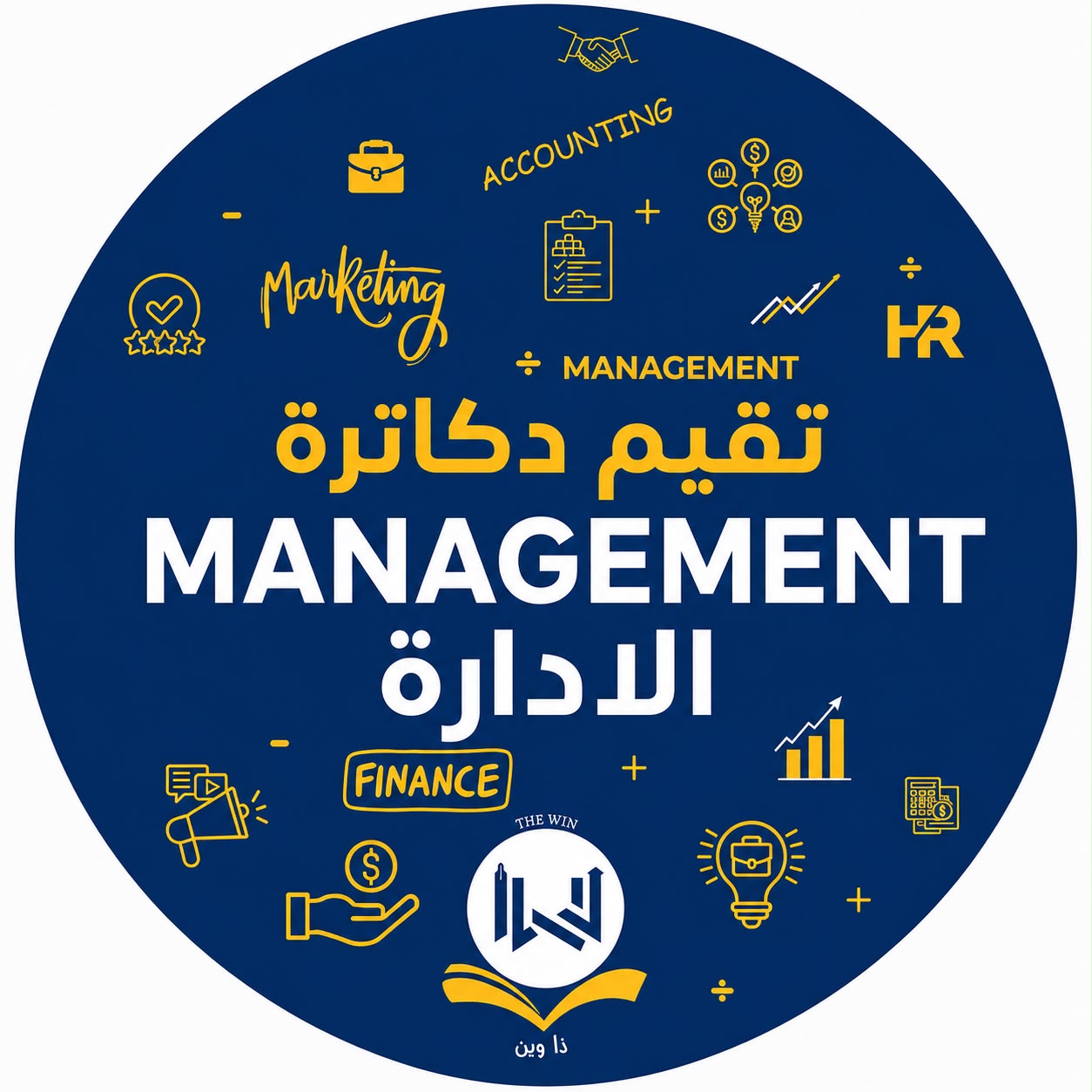 تقيم دكاترة الاداره KW