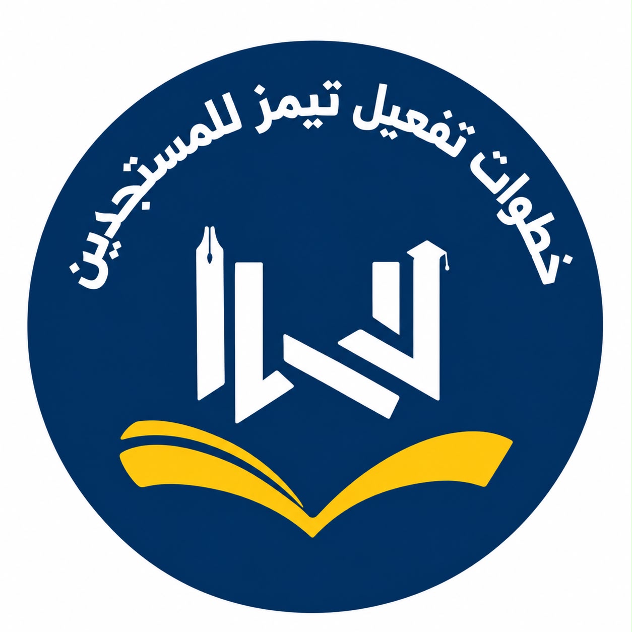 خطوات تفعيل تيمز