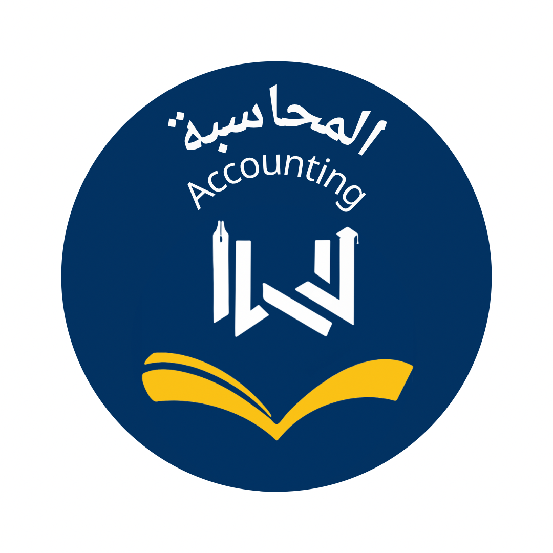 المحاسبة قروبات